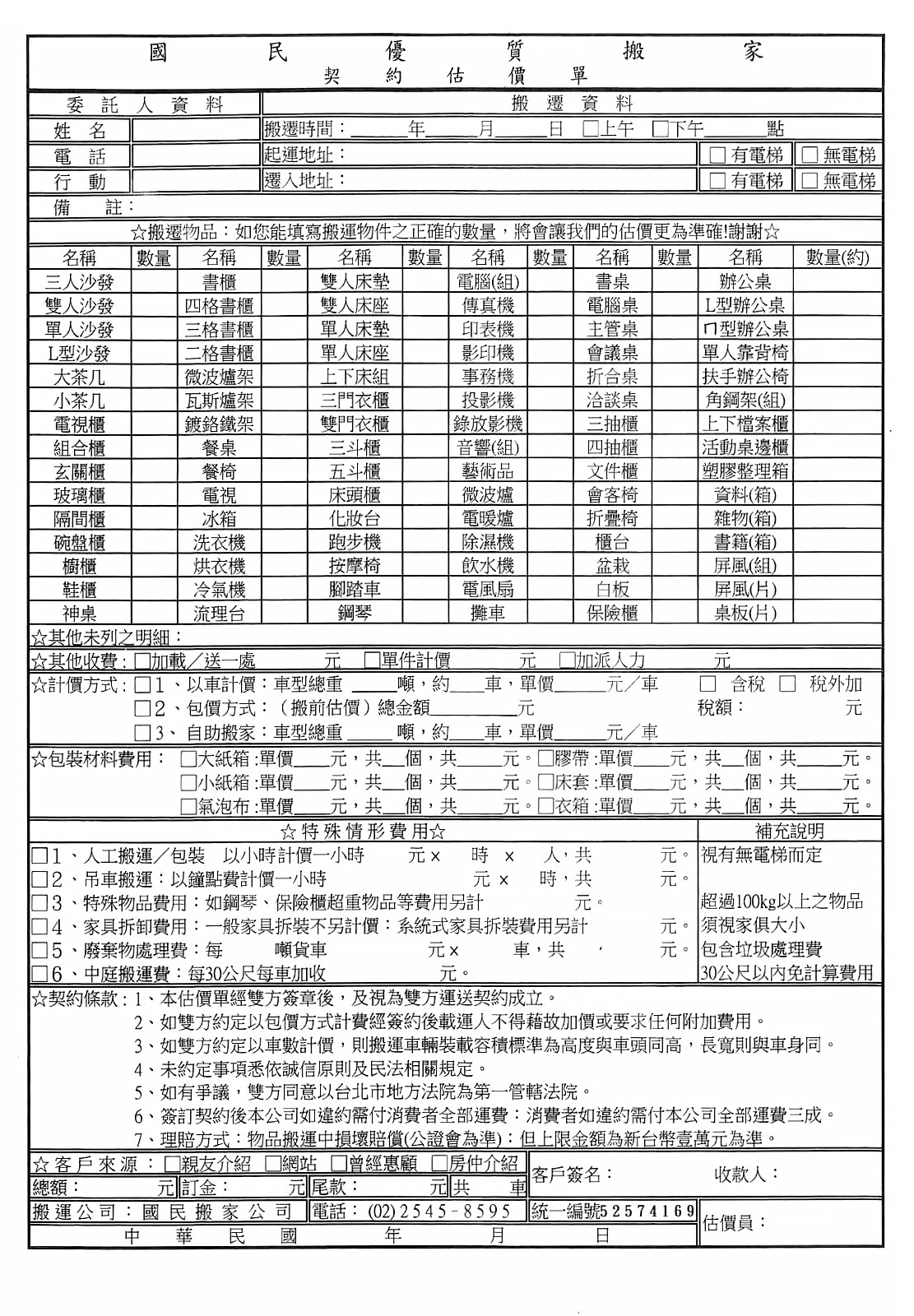 契約估價單