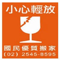 易碎標籤