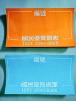 編號標籤