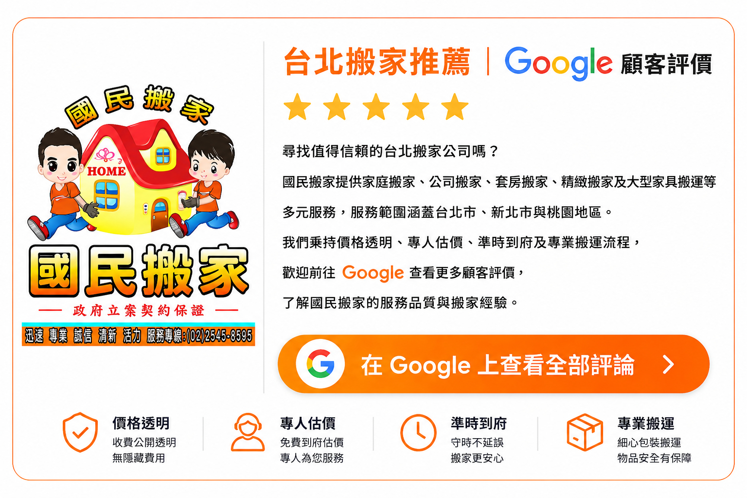 台北搬家 台北搬家公司國民搬家評論